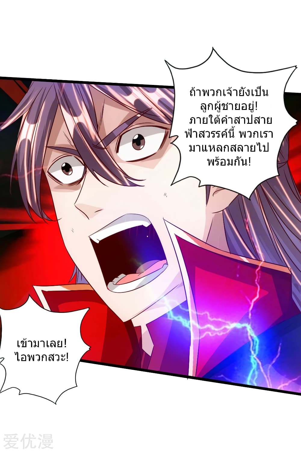 Banished Disciple's Counterattack ราชาอมตะผู้ถูกขับไล่ page 24