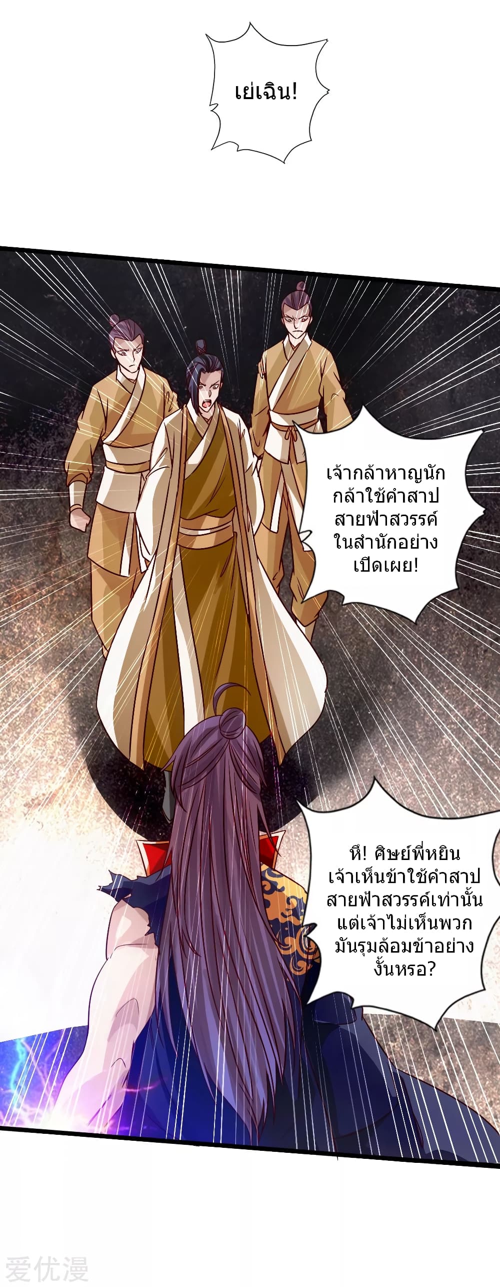 Banished Disciple's Counterattack ราชาอมตะผู้ถูกขับไล่ page 25