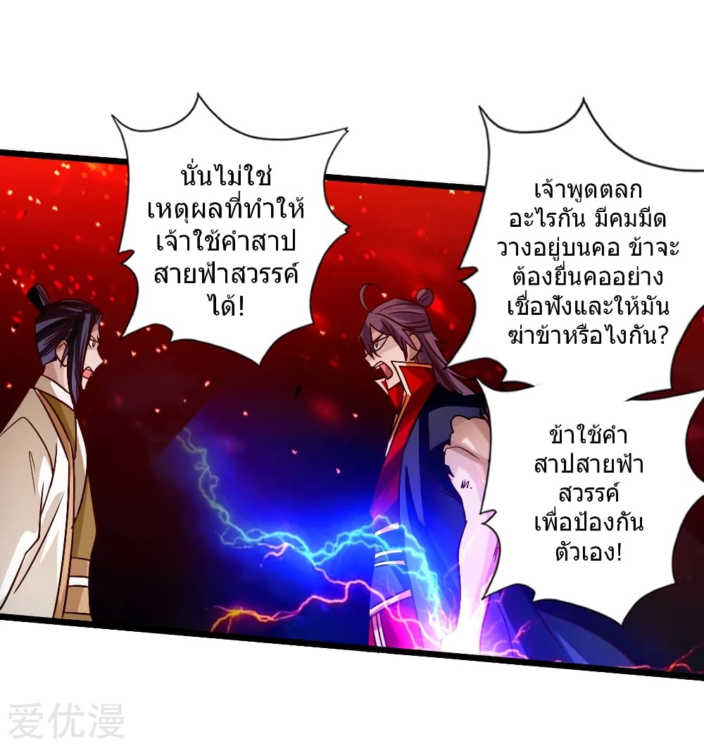 Banished Disciple's Counterattack ราชาอมตะผู้ถูกขับไล่ page 26