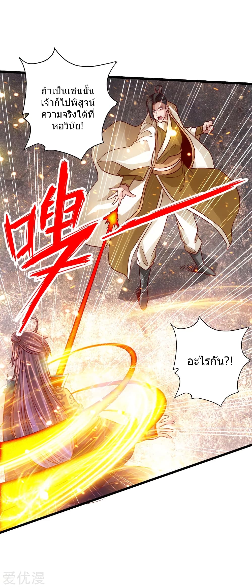 Banished Disciple's Counterattack ราชาอมตะผู้ถูกขับไล่ page 27