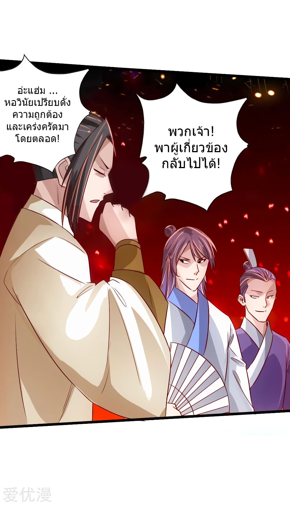 Banished Disciple's Counterattack ราชาอมตะผู้ถูกขับไล่ page 29