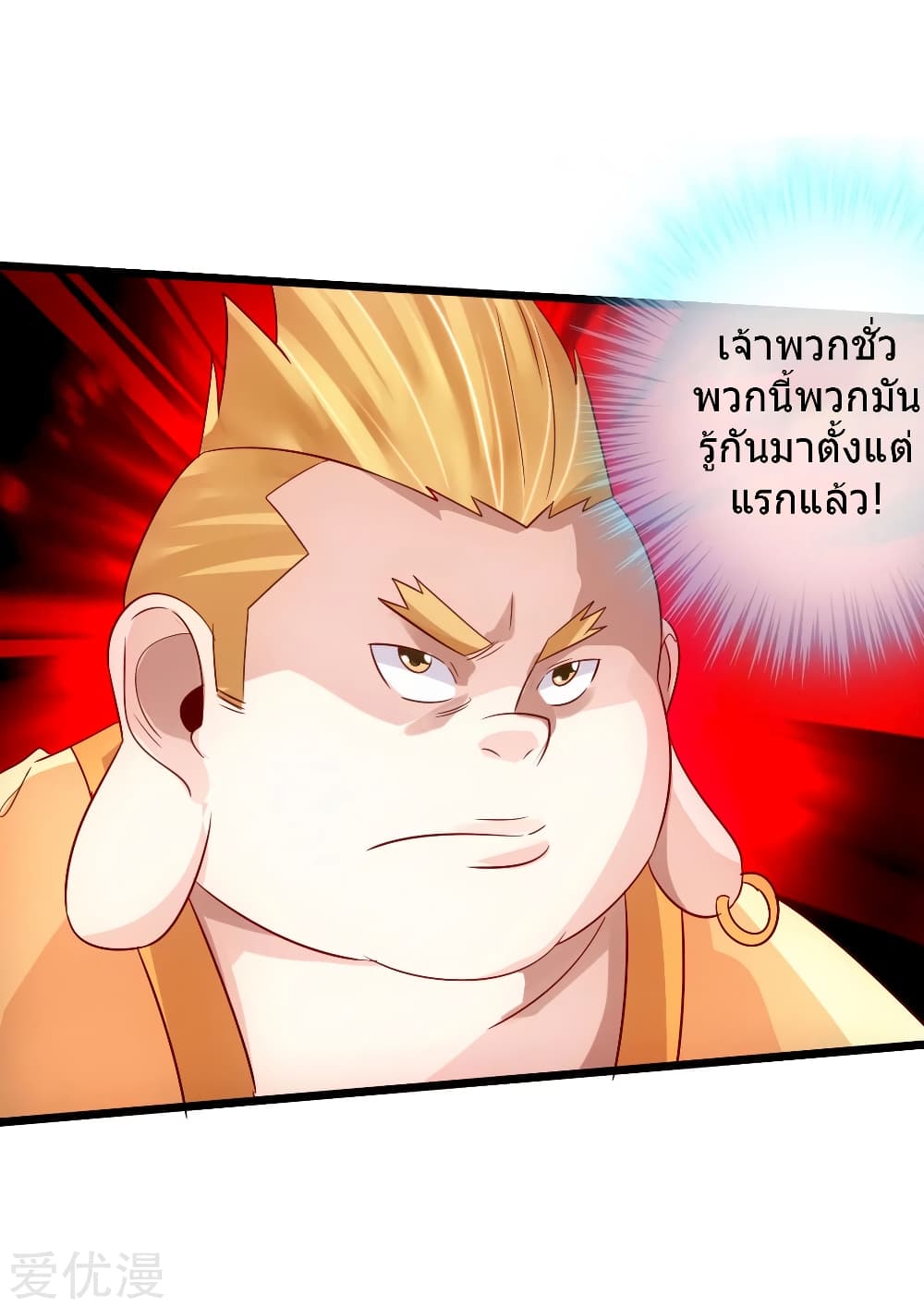 Banished Disciple's Counterattack ราชาอมตะผู้ถูกขับไล่ page 30