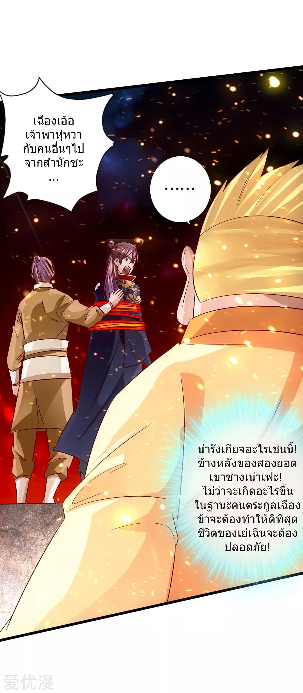 Banished Disciple's Counterattack ราชาอมตะผู้ถูกขับไล่ page 31