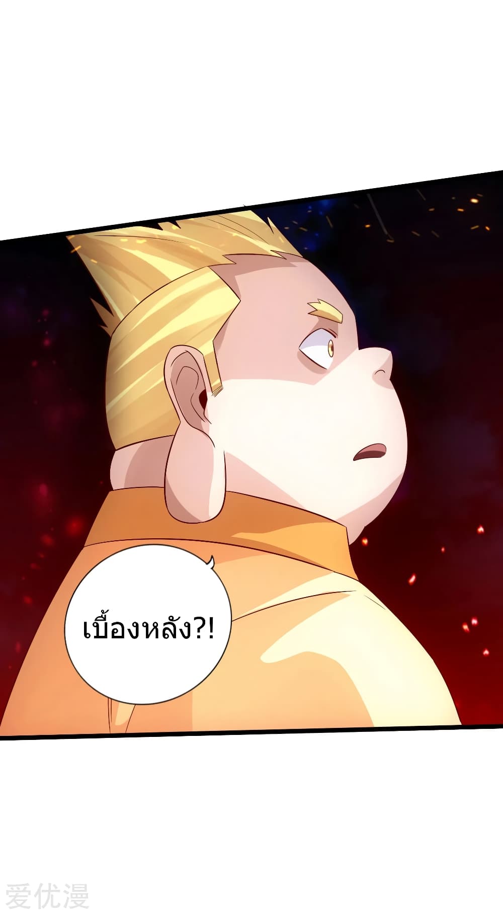 Banished Disciple's Counterattack ราชาอมตะผู้ถูกขับไล่ page 32