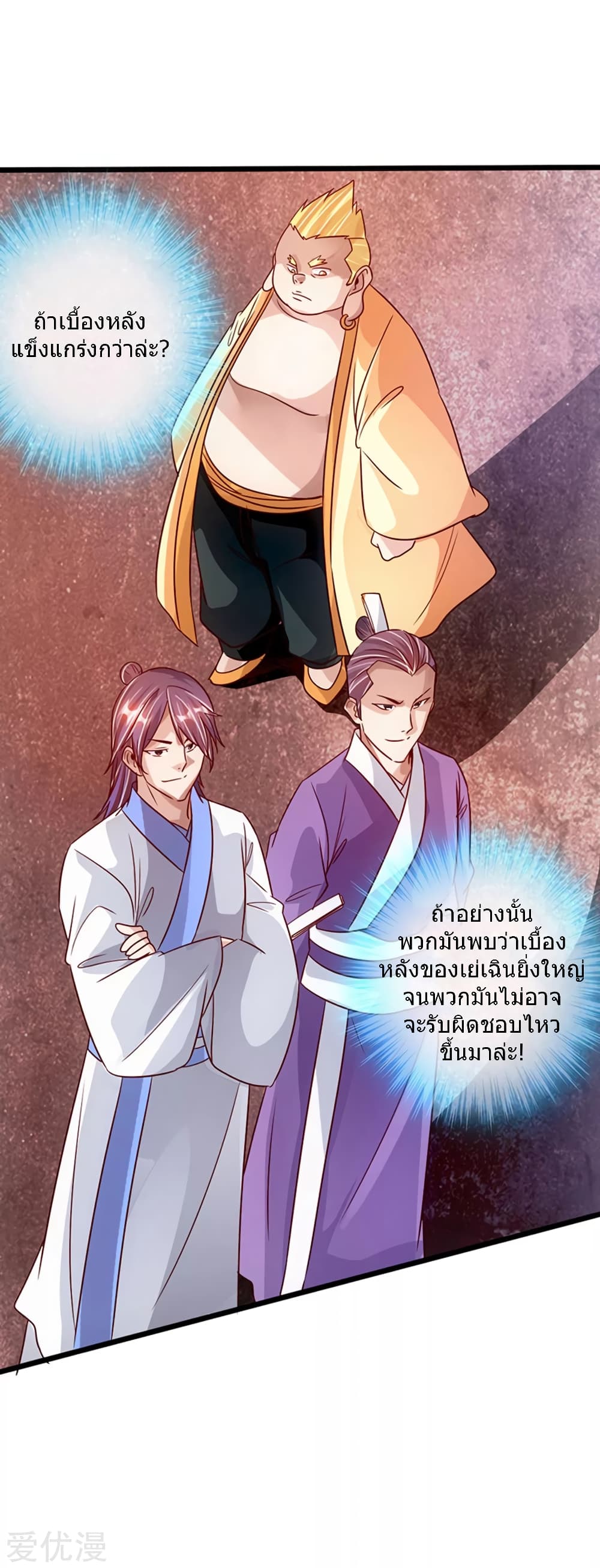 Banished Disciple's Counterattack ราชาอมตะผู้ถูกขับไล่ page 33