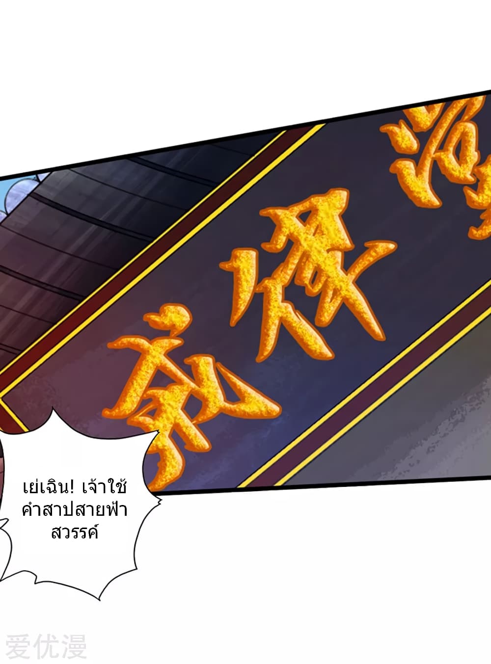 Banished Disciple's Counterattack ราชาอมตะผู้ถูกขับไล่ page 34