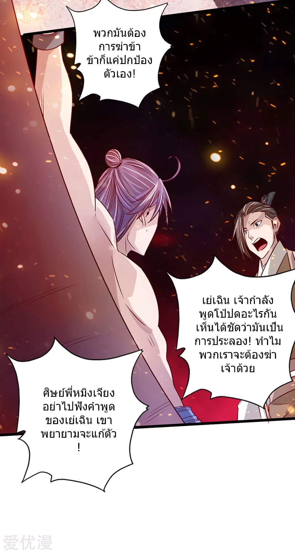 Banished Disciple's Counterattack ราชาอมตะผู้ถูกขับไล่ page 36