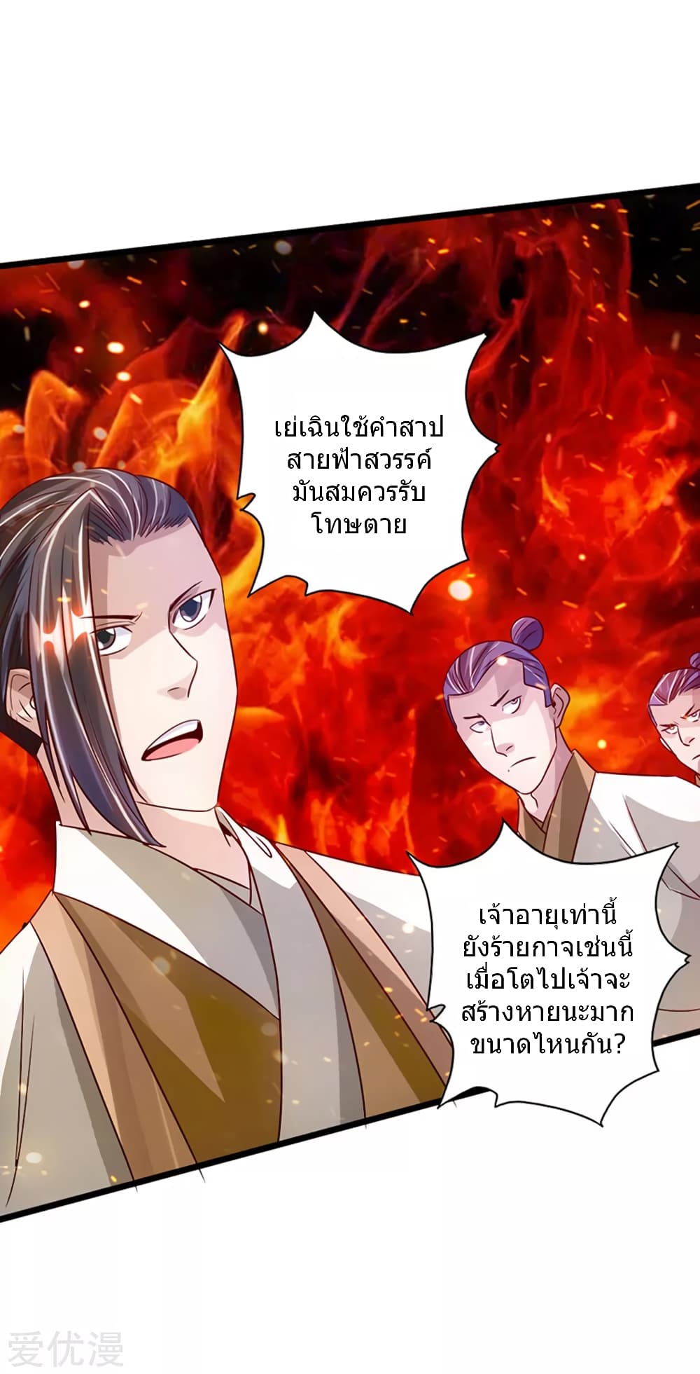 Banished Disciple's Counterattack ราชาอมตะผู้ถูกขับไล่ page 37