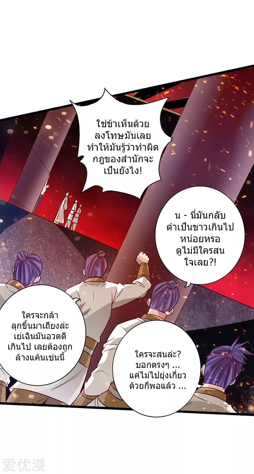 Banished Disciple's Counterattack ราชาอมตะผู้ถูกขับไล่ page 38