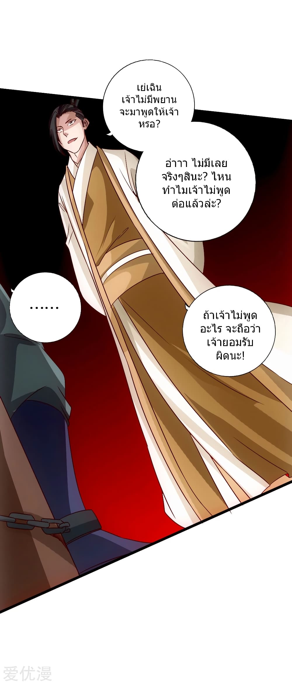 Banished Disciple's Counterattack ราชาอมตะผู้ถูกขับไล่ page 39