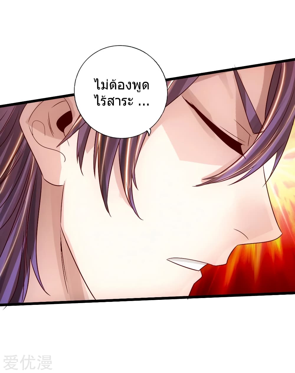 Banished Disciple's Counterattack ราชาอมตะผู้ถูกขับไล่ page 40