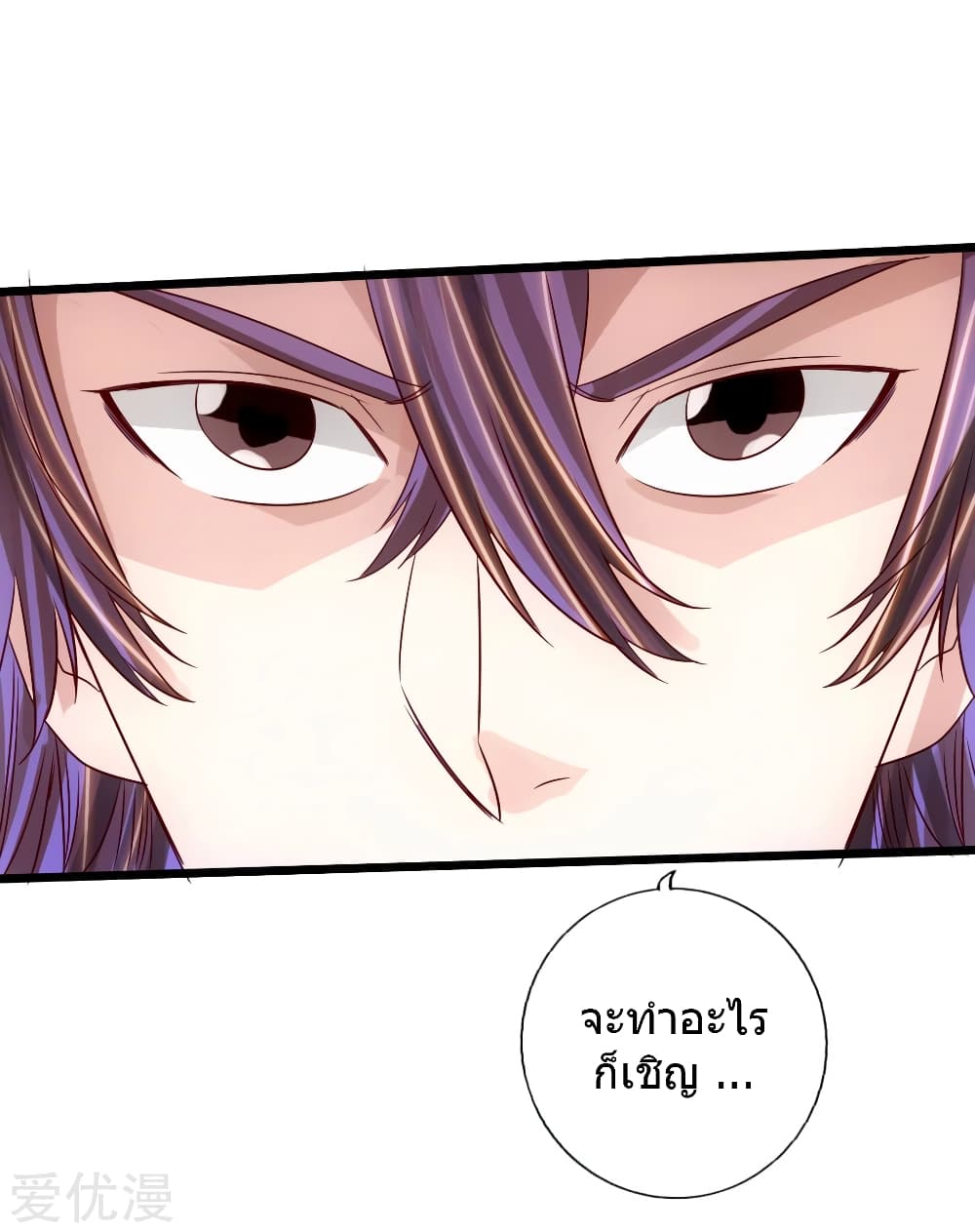 Banished Disciple's Counterattack ราชาอมตะผู้ถูกขับไล่ page 41
