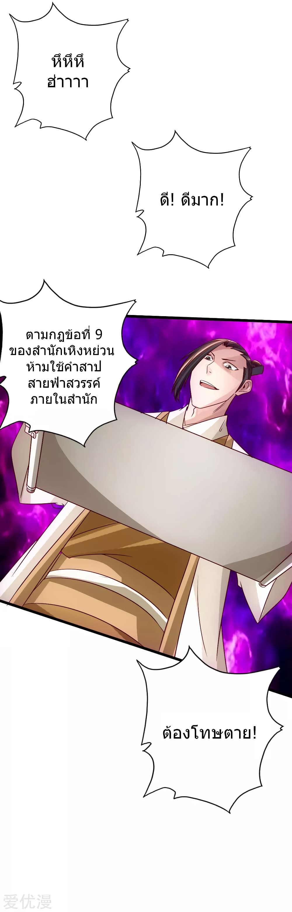 Banished Disciple's Counterattack ราชาอมตะผู้ถูกขับไล่ page 42