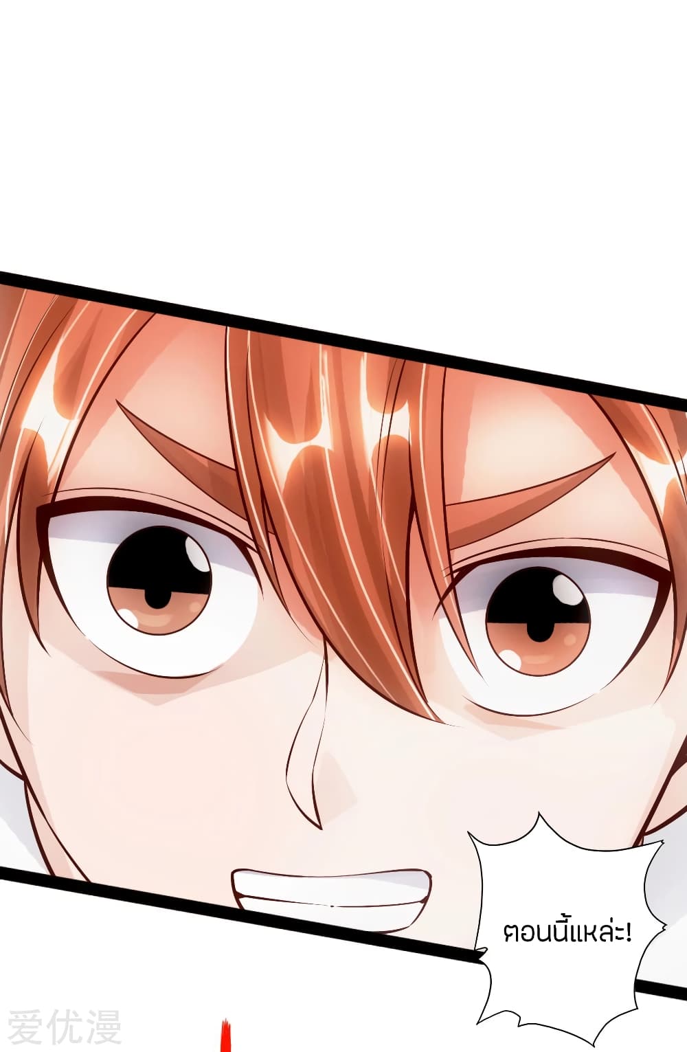 Banished Disciple's Counterattack ราชาอมตะผู้ถูกขับไล่ page 3
