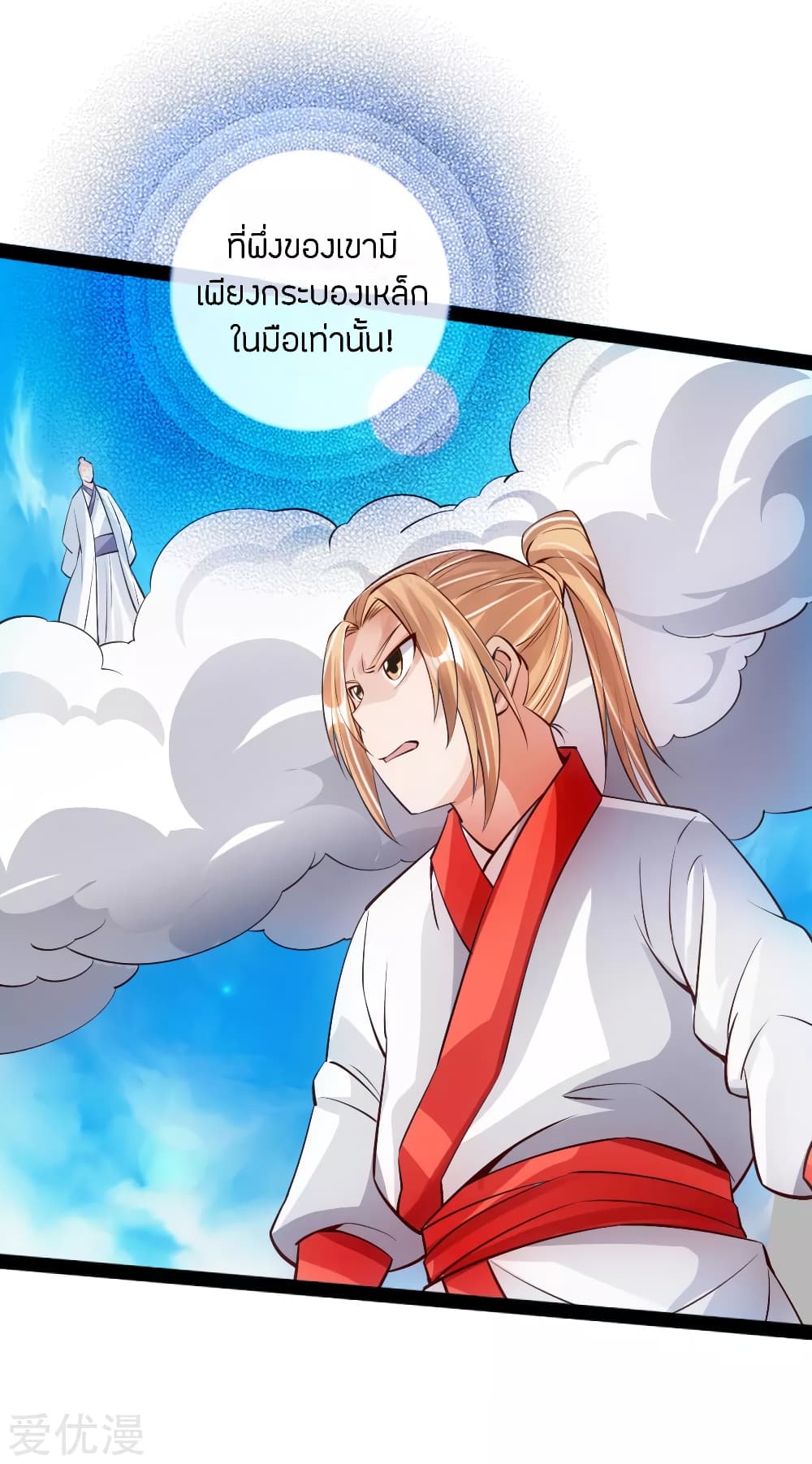 Banished Disciple's Counterattack ราชาอมตะผู้ถูกขับไล่ page 7