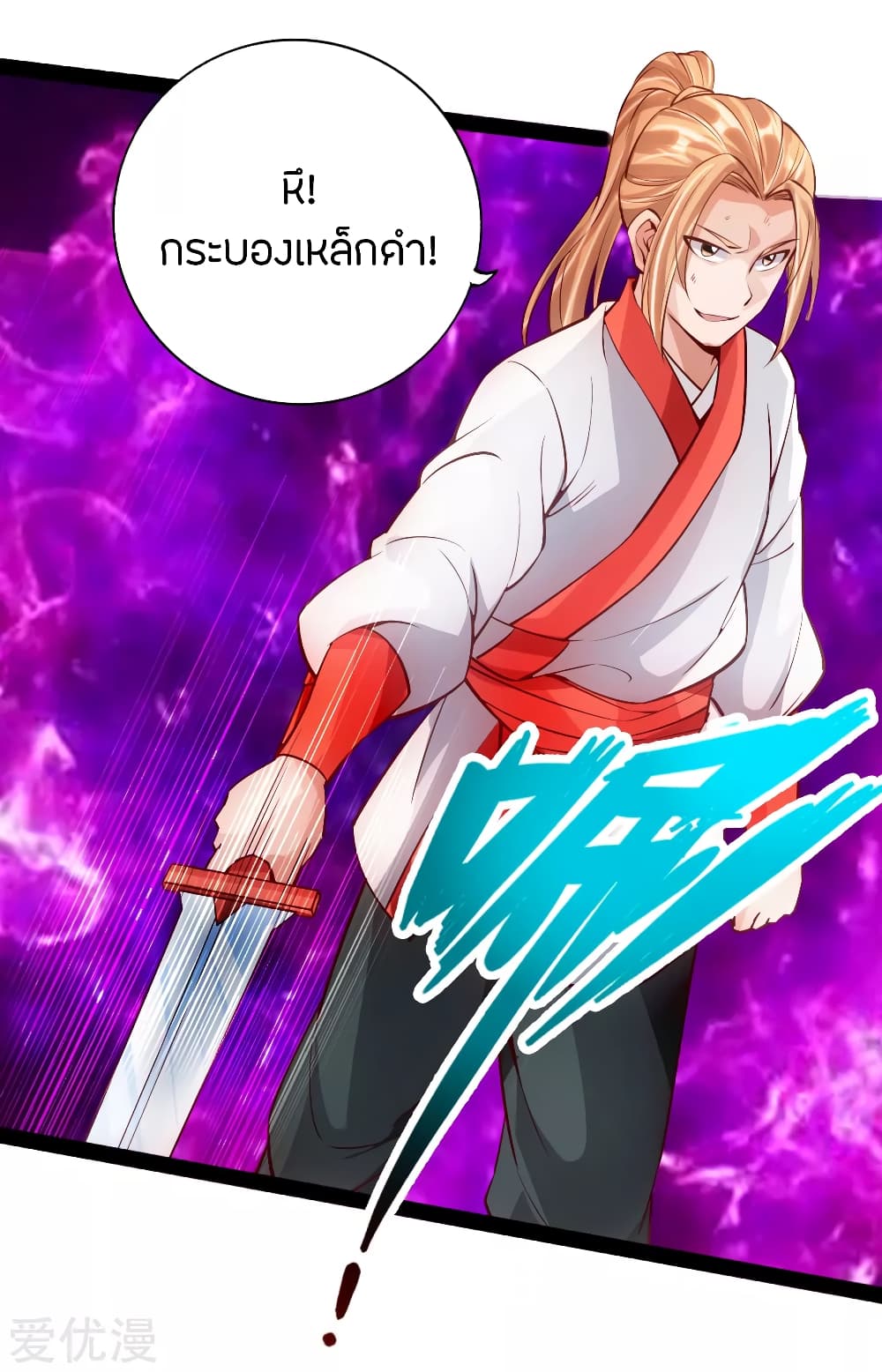 Banished Disciple's Counterattack ราชาอมตะผู้ถูกขับไล่ page 8