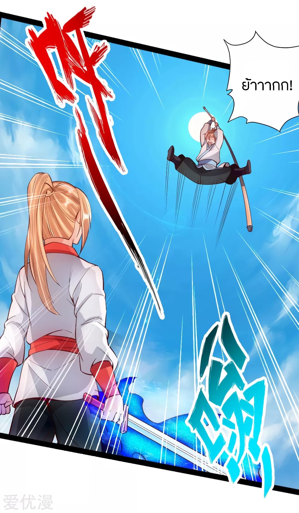 Banished Disciple's Counterattack ราชาอมตะผู้ถูกขับไล่ page 9