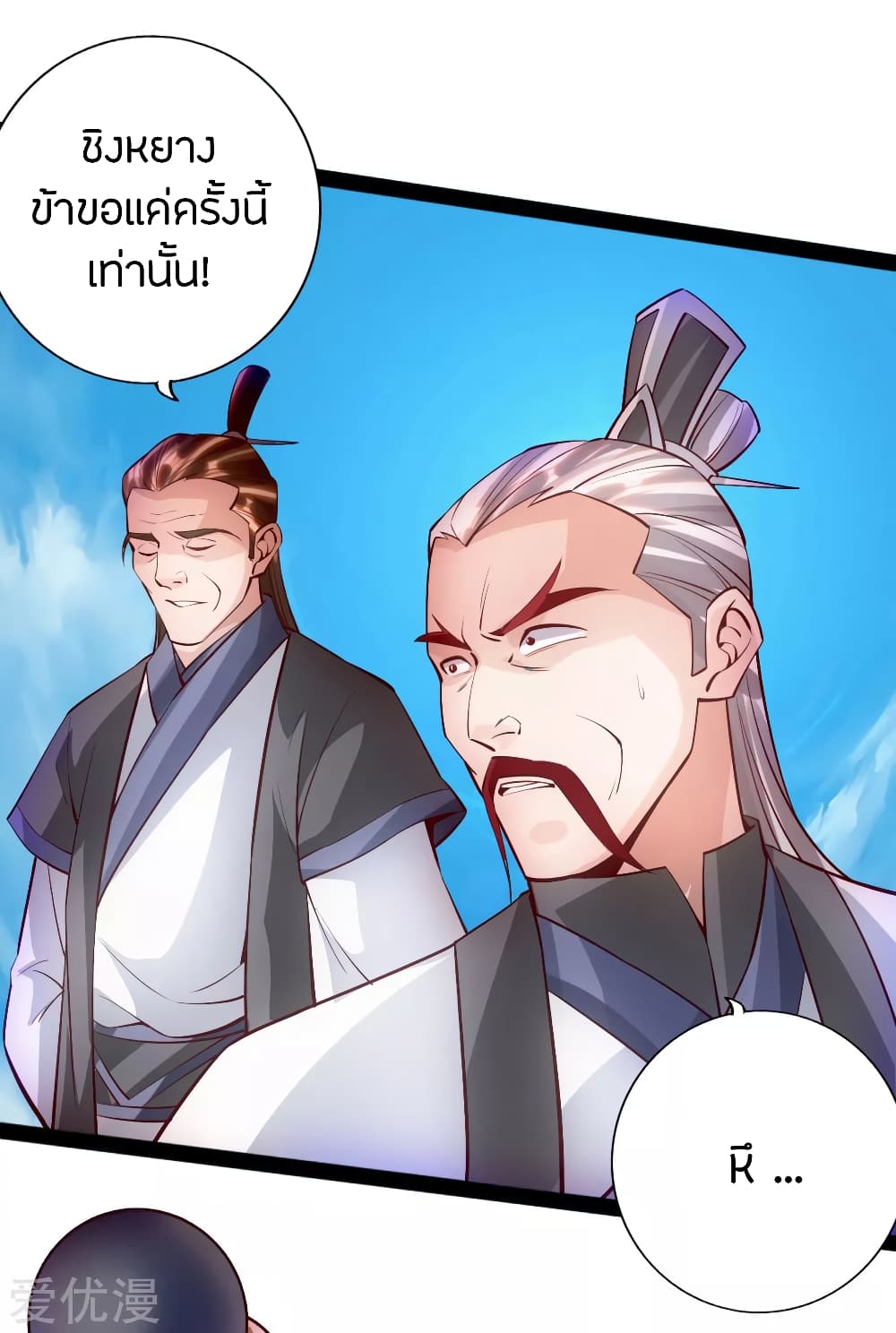 Banished Disciple's Counterattack ราชาอมตะผู้ถูกขับไล่ page 10