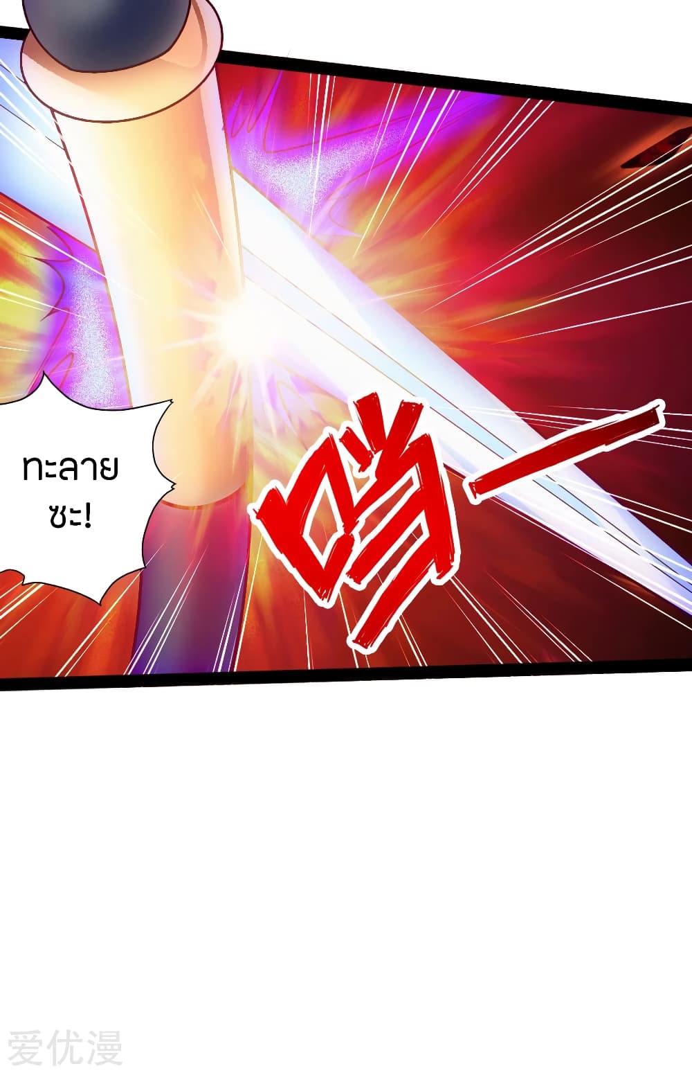 Banished Disciple's Counterattack ราชาอมตะผู้ถูกขับไล่ page 11