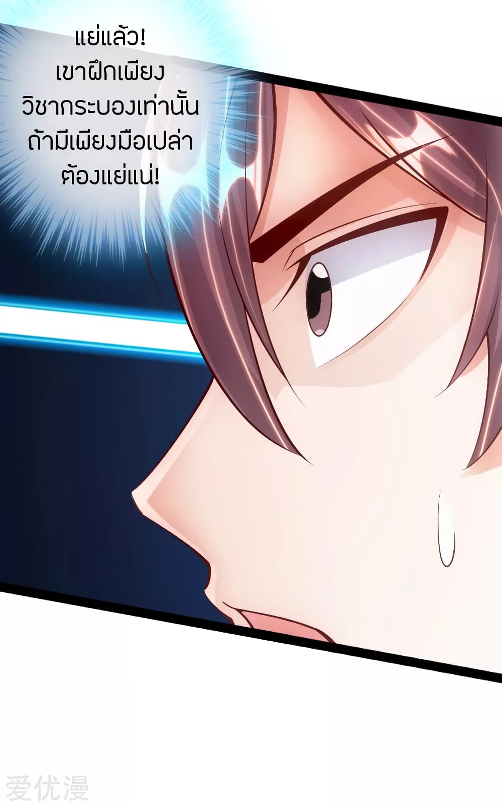 Banished Disciple's Counterattack ราชาอมตะผู้ถูกขับไล่ page 13