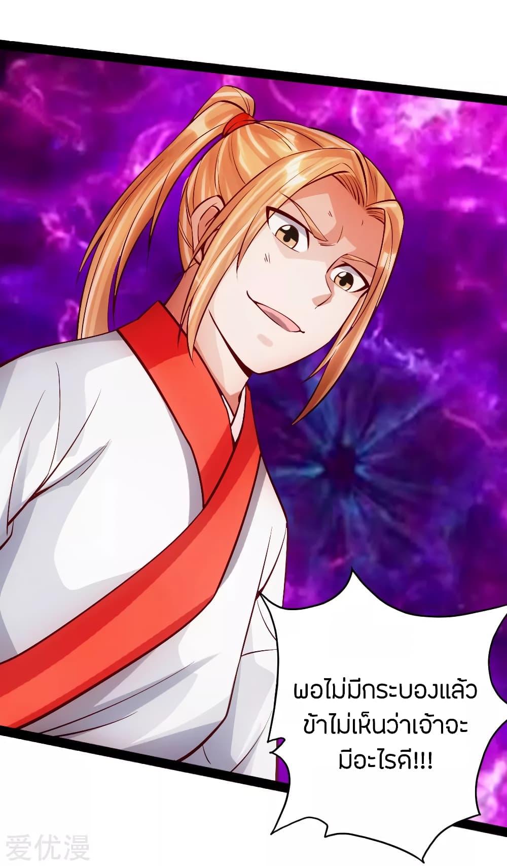 Banished Disciple's Counterattack ราชาอมตะผู้ถูกขับไล่ page 14