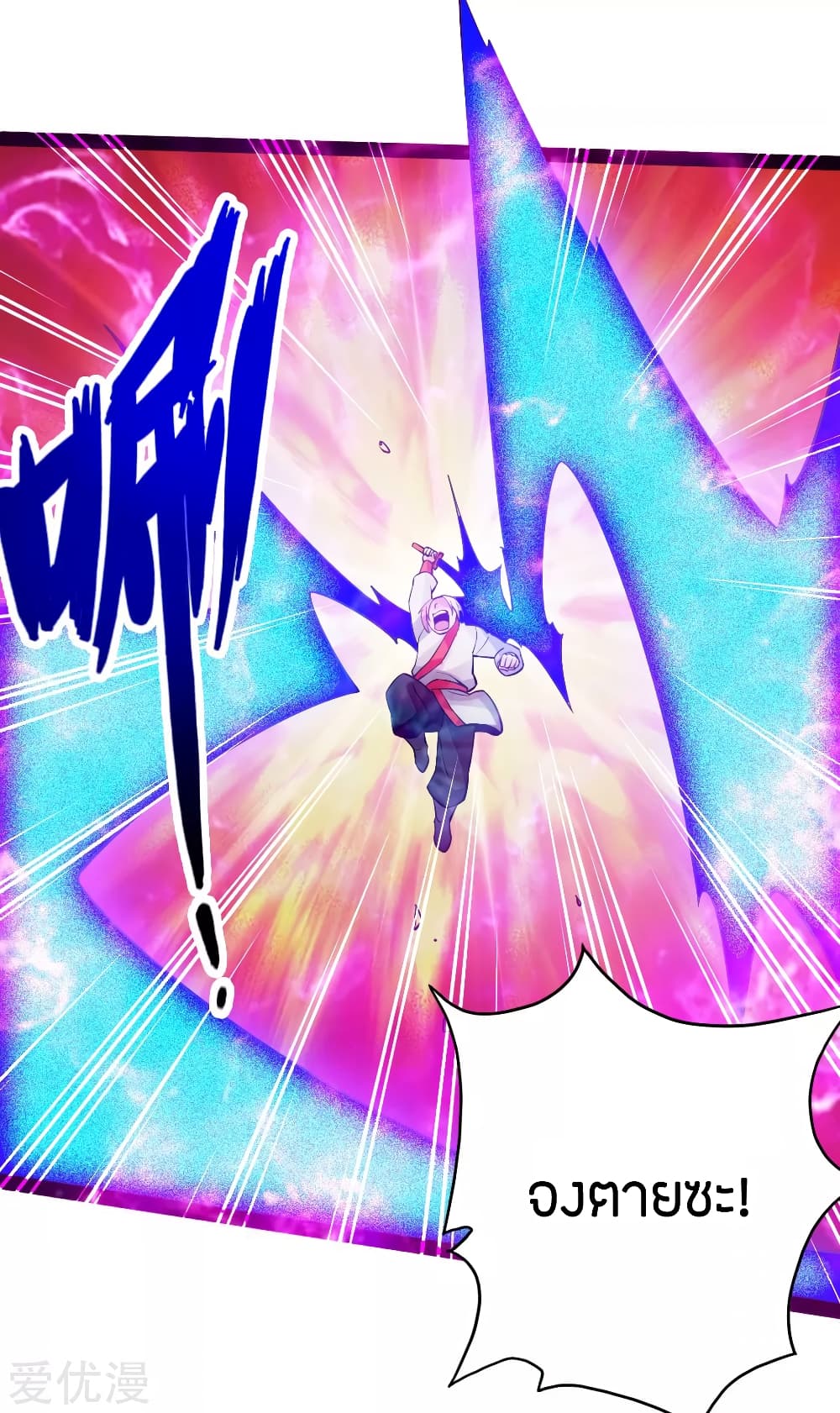 Banished Disciple's Counterattack ราชาอมตะผู้ถูกขับไล่ page 16