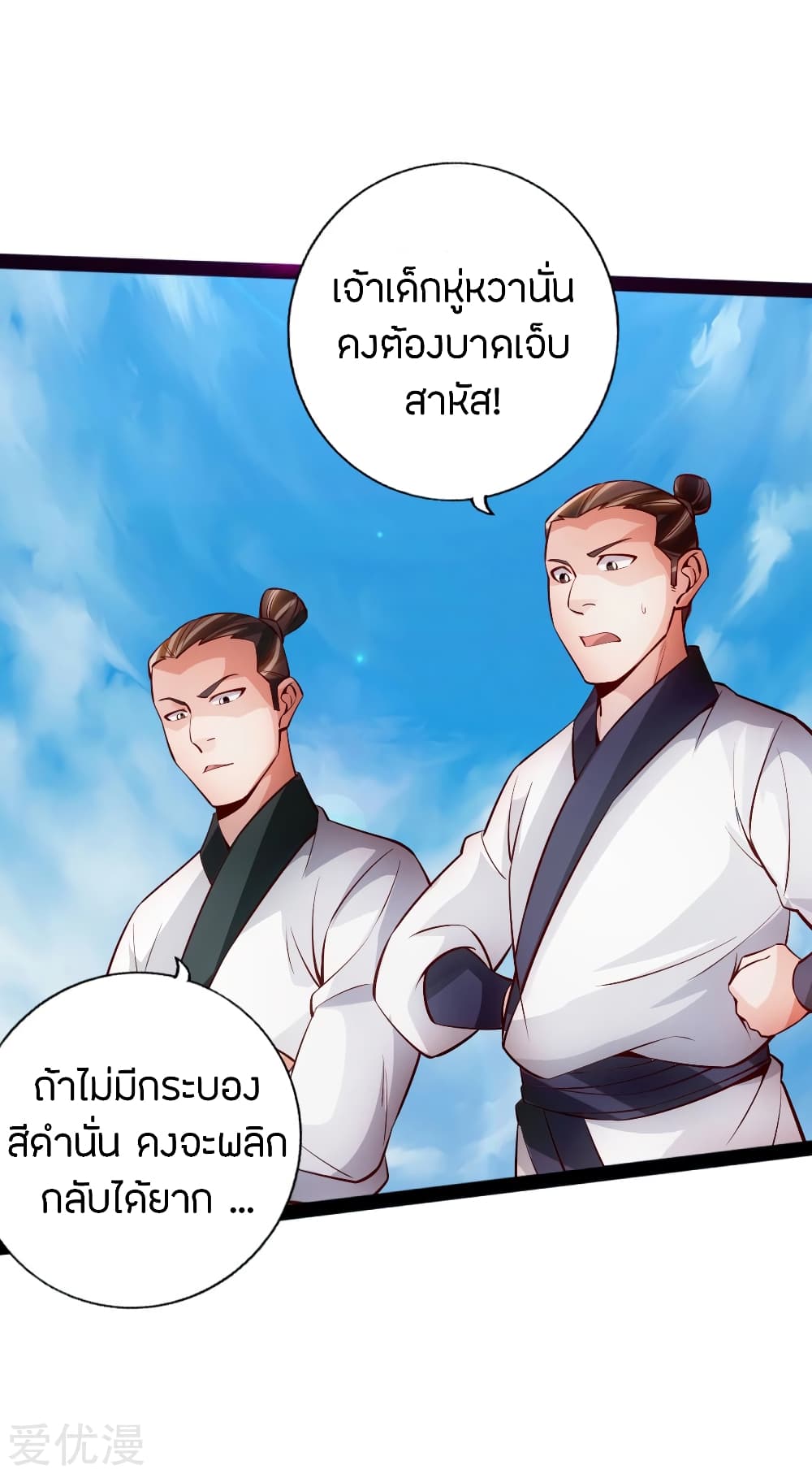Banished Disciple's Counterattack ราชาอมตะผู้ถูกขับไล่ page 18