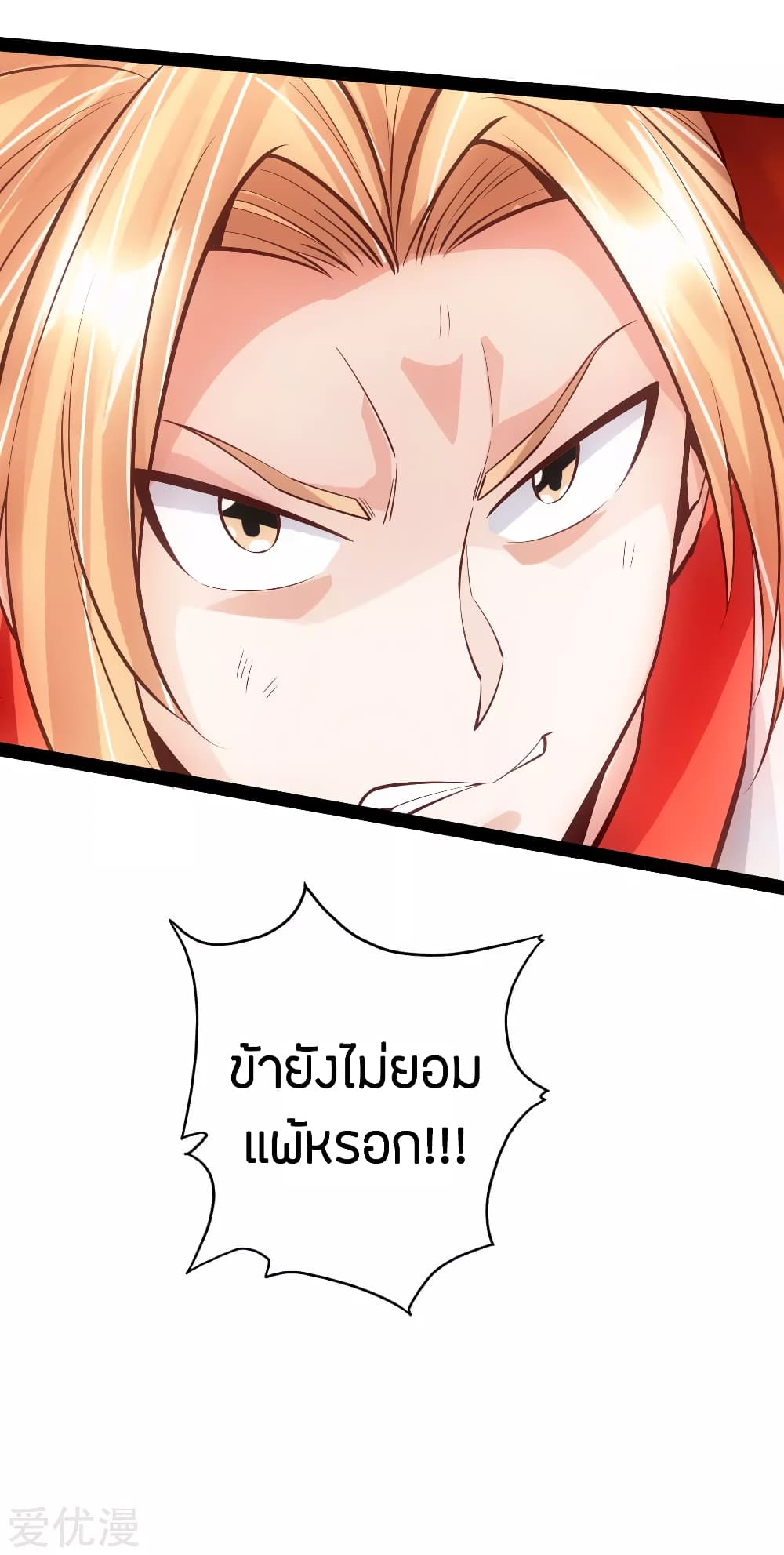 Banished Disciple's Counterattack ราชาอมตะผู้ถูกขับไล่ page 22