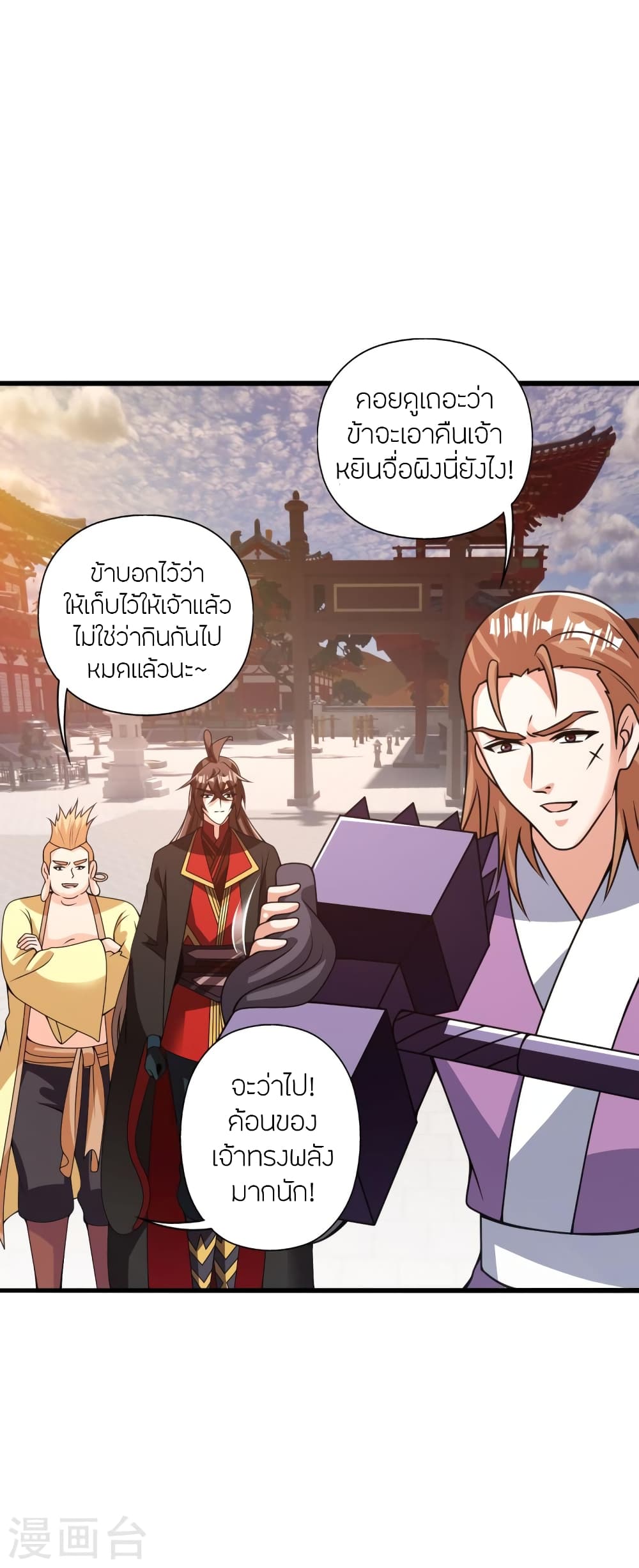 Banished Disciple's Counterattack ราชาอมตะผู้ถูกขับไล่ page 4