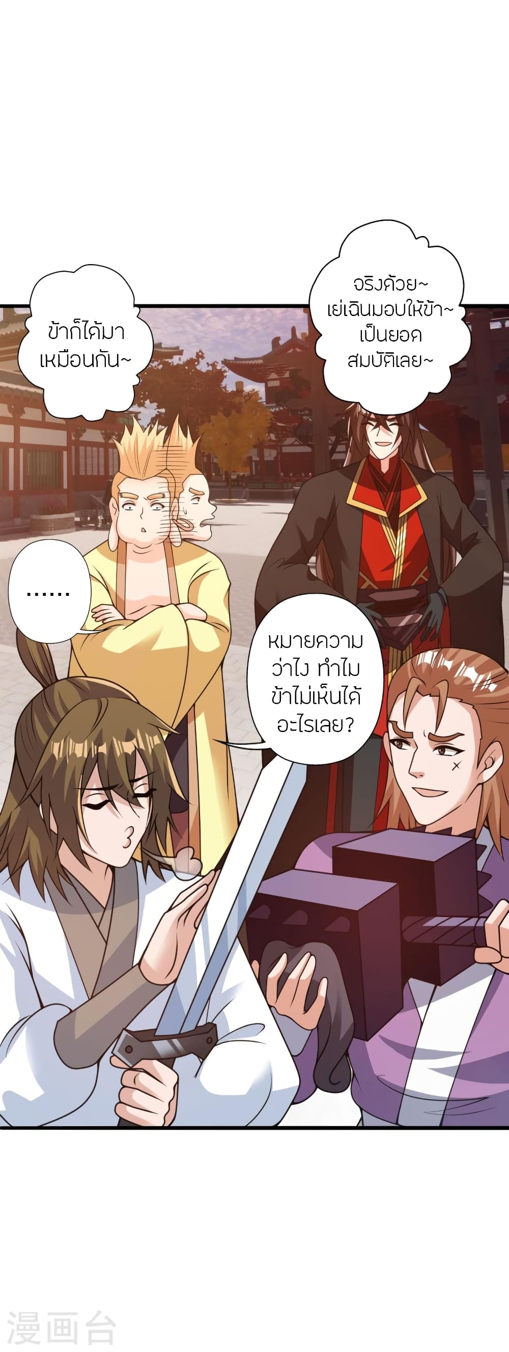 Banished Disciple's Counterattack ราชาอมตะผู้ถูกขับไล่ page 5