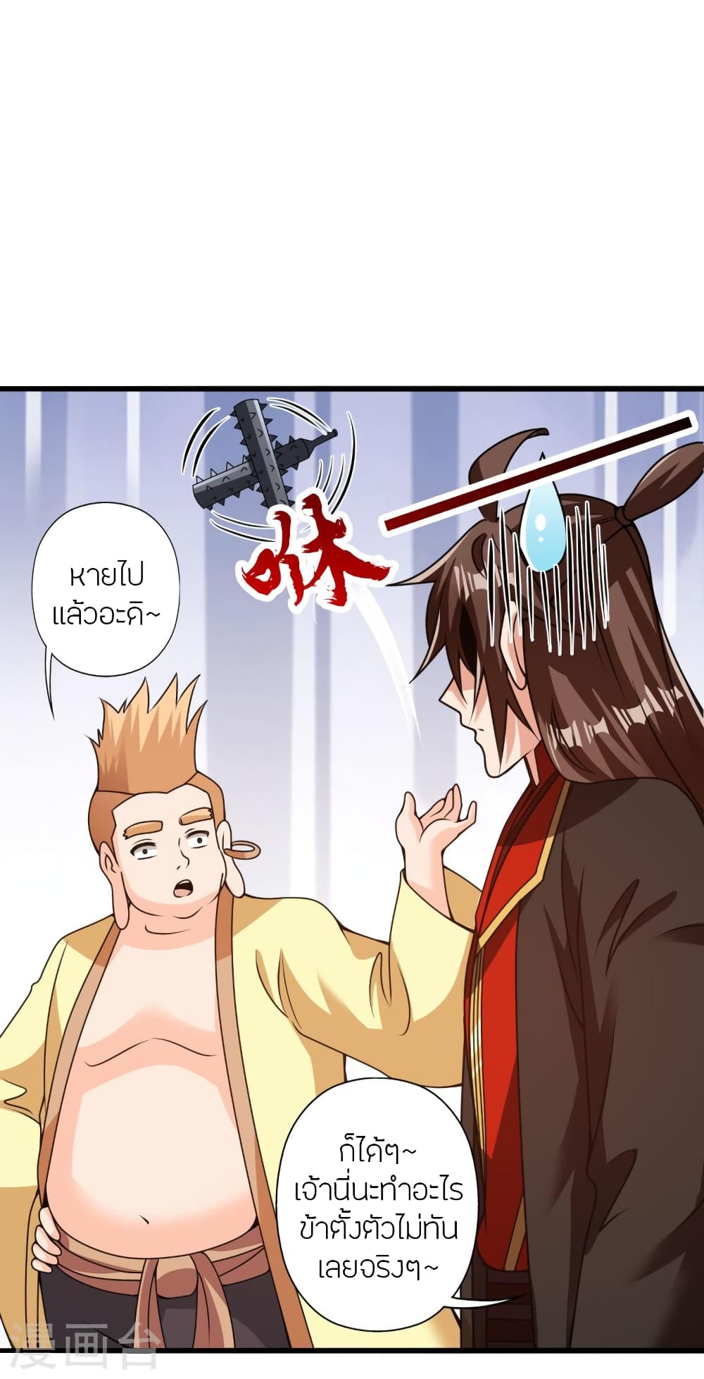 Banished Disciple's Counterattack ราชาอมตะผู้ถูกขับไล่ page 7