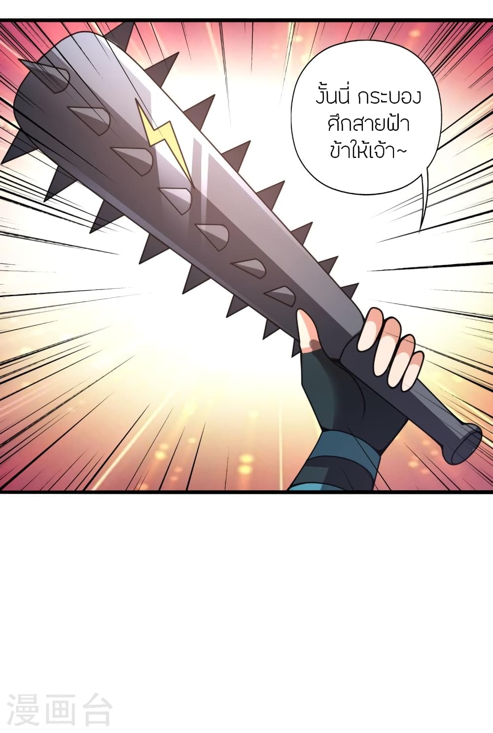 Banished Disciple's Counterattack ราชาอมตะผู้ถูกขับไล่ page 8
