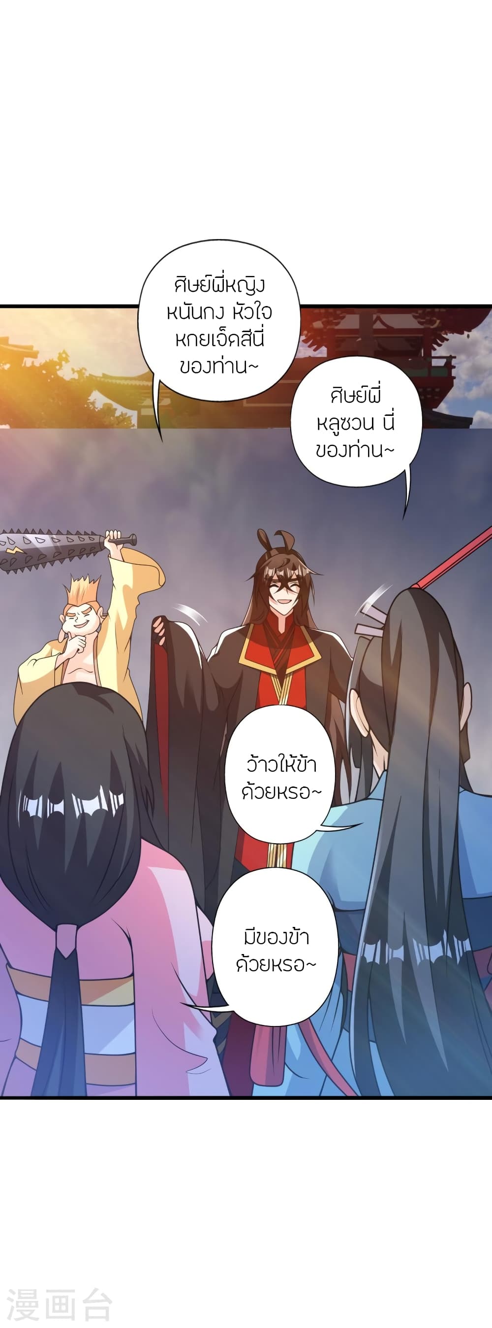 Banished Disciple's Counterattack ราชาอมตะผู้ถูกขับไล่ page 9