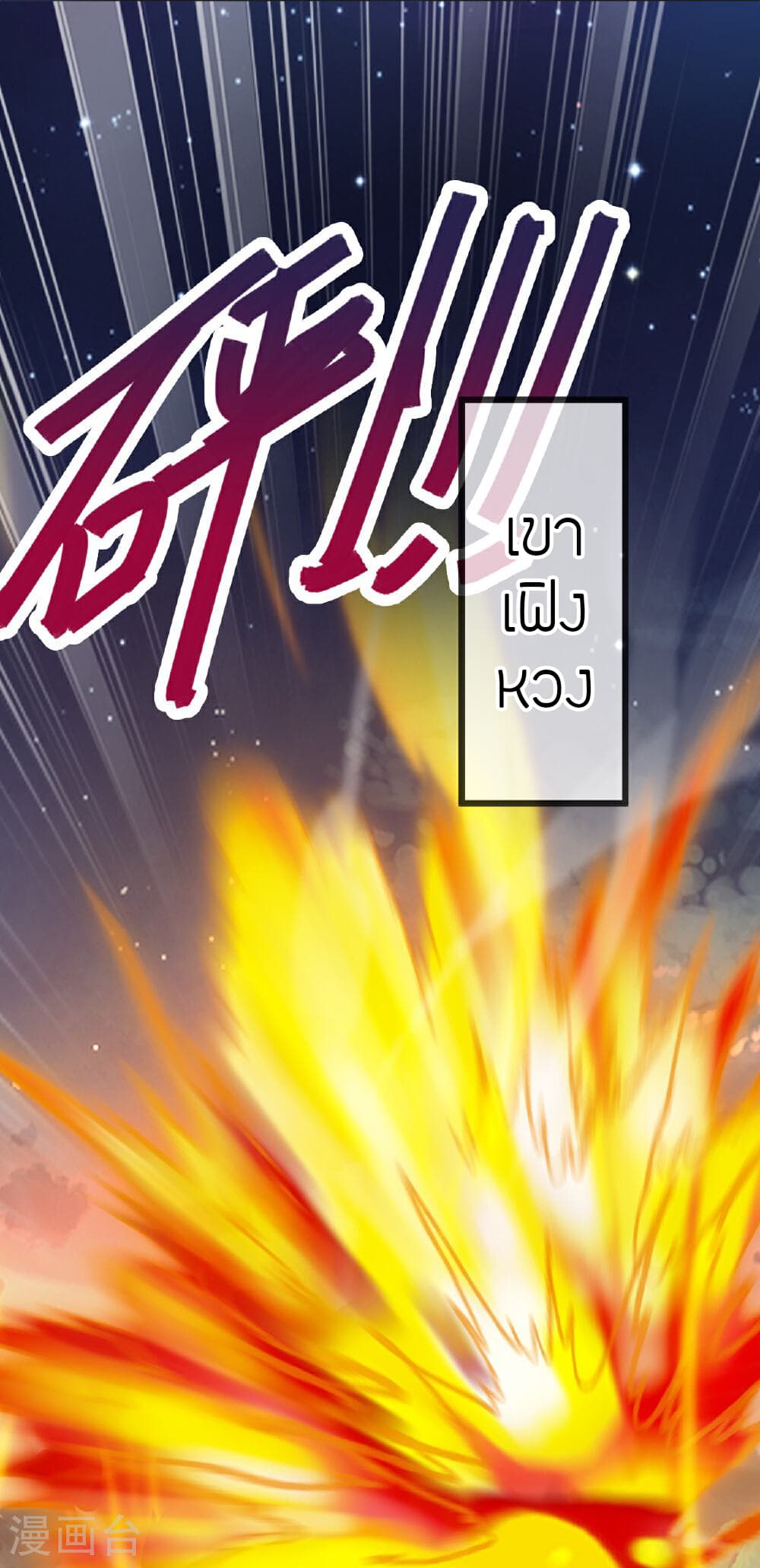 Banished Disciple's Counterattack ราชาอมตะผู้ถูกขับไล่ page 3