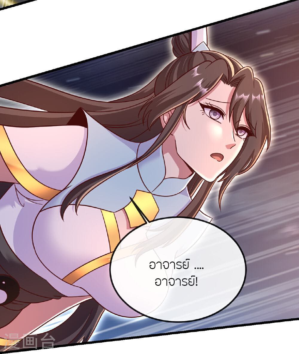 Banished Disciple's Counterattack ราชาอมตะผู้ถูกขับไล่ page 5