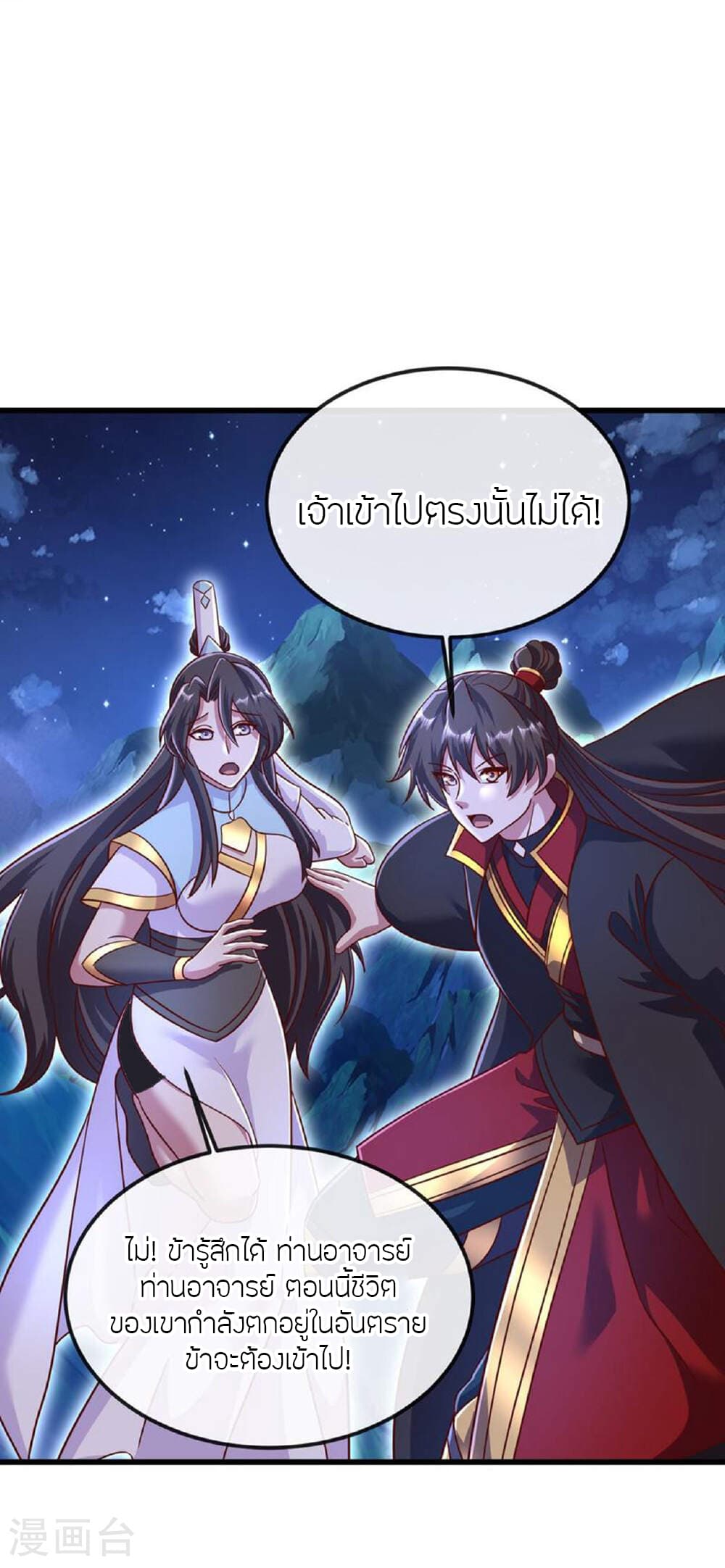 Banished Disciple's Counterattack ราชาอมตะผู้ถูกขับไล่ page 6