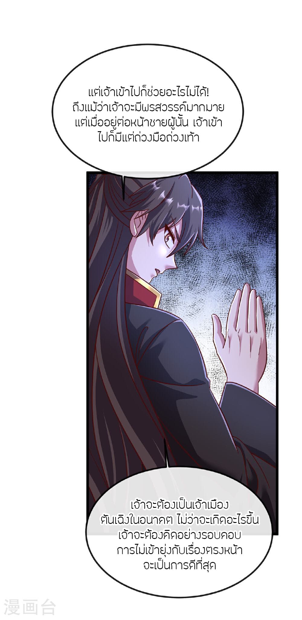 Banished Disciple's Counterattack ราชาอมตะผู้ถูกขับไล่ page 7