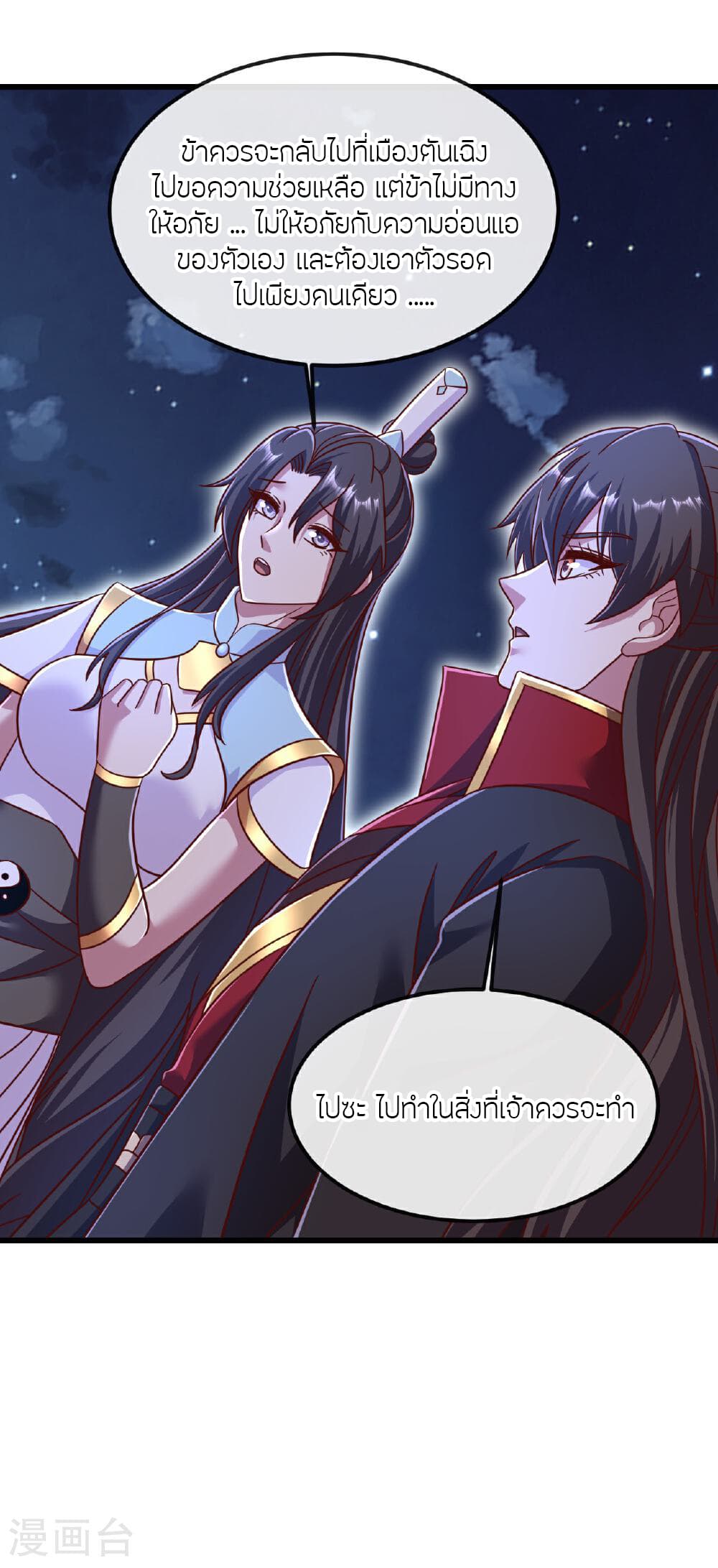 Banished Disciple's Counterattack ราชาอมตะผู้ถูกขับไล่ page 8