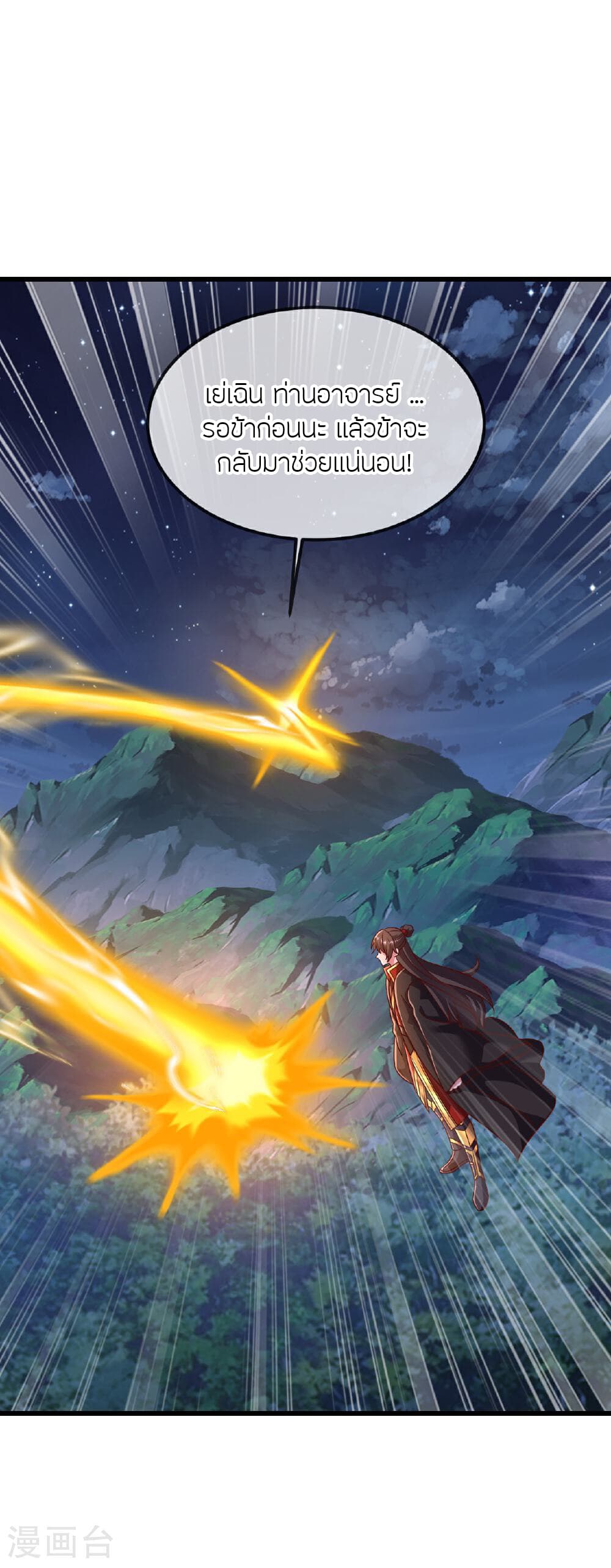 Banished Disciple's Counterattack ราชาอมตะผู้ถูกขับไล่ page 9