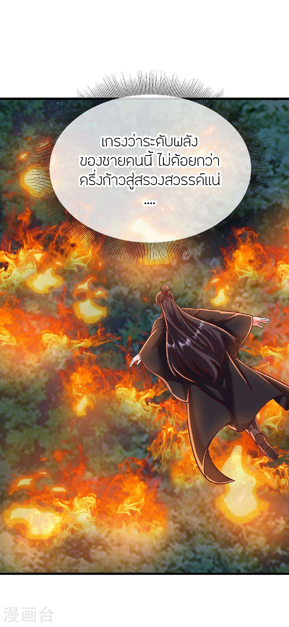Banished Disciple's Counterattack ราชาอมตะผู้ถูกขับไล่ page 11