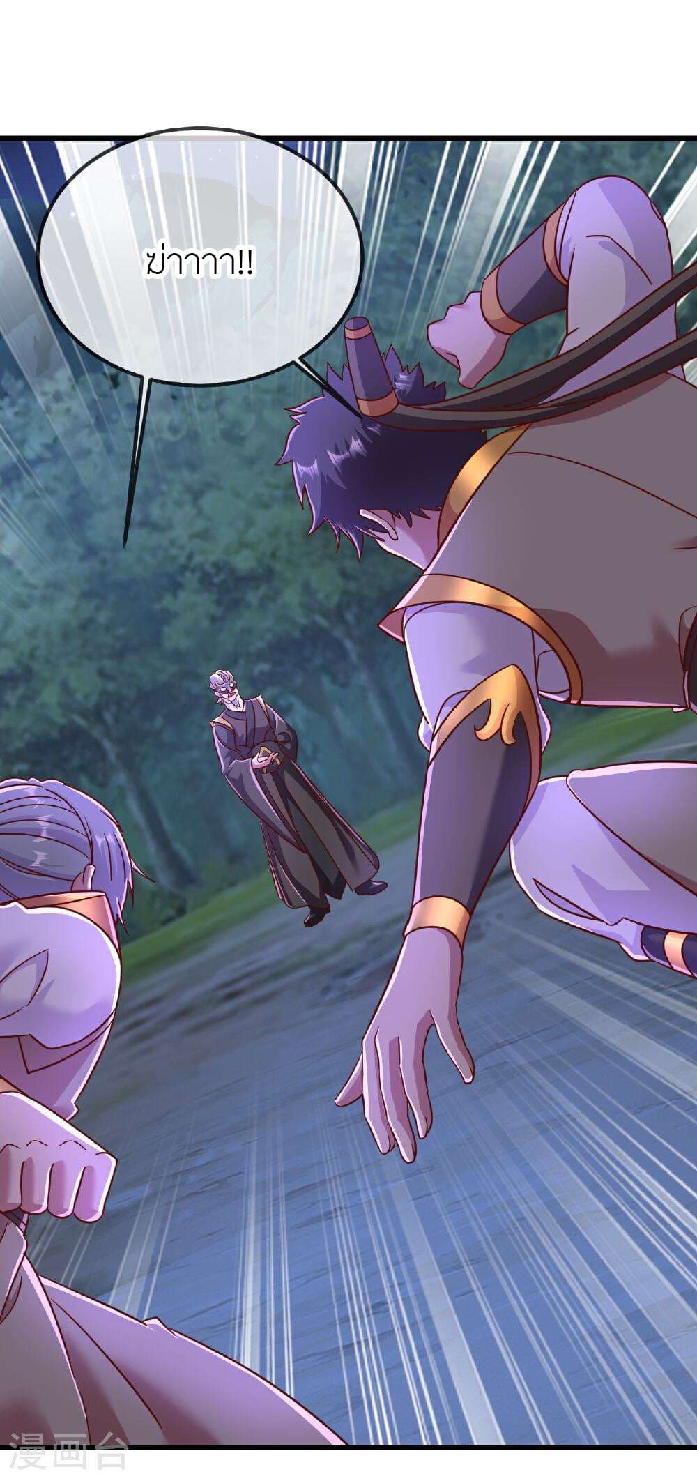 Banished Disciple's Counterattack ราชาอมตะผู้ถูกขับไล่ page 12