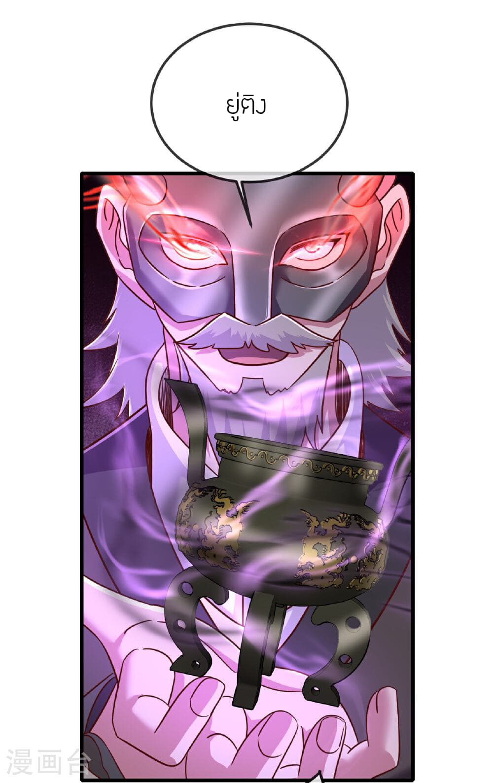Banished Disciple's Counterattack ราชาอมตะผู้ถูกขับไล่ page 13