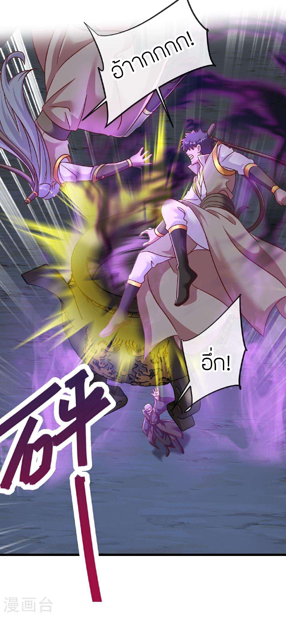 Banished Disciple's Counterattack ราชาอมตะผู้ถูกขับไล่ page 14