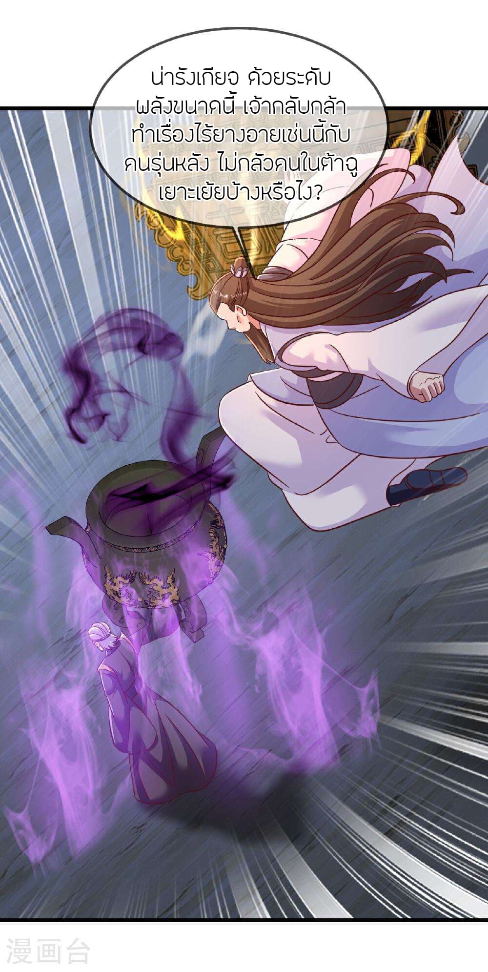 Banished Disciple's Counterattack ราชาอมตะผู้ถูกขับไล่ page 15