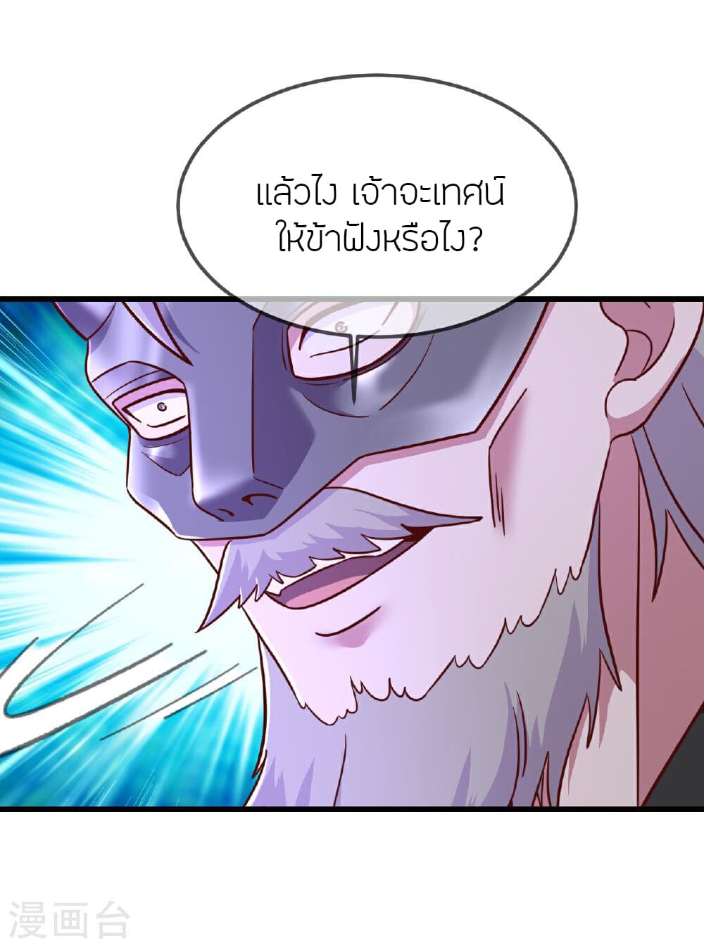 Banished Disciple's Counterattack ราชาอมตะผู้ถูกขับไล่ page 16