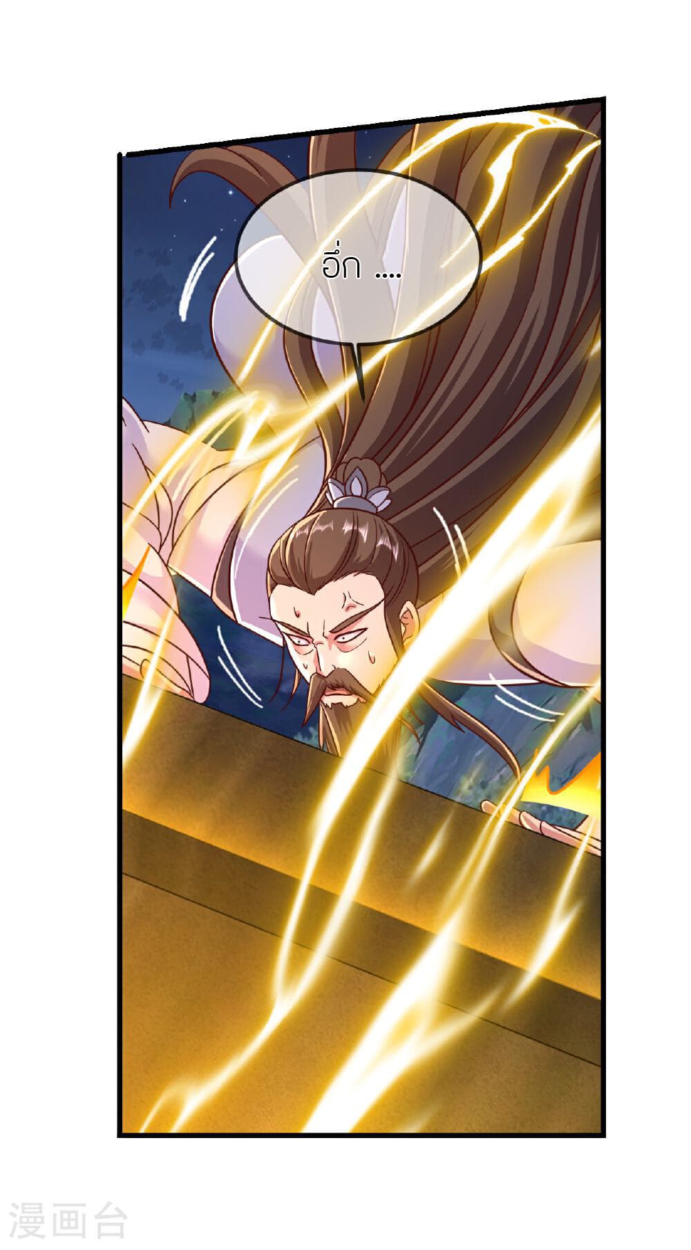 Banished Disciple's Counterattack ราชาอมตะผู้ถูกขับไล่ page 18