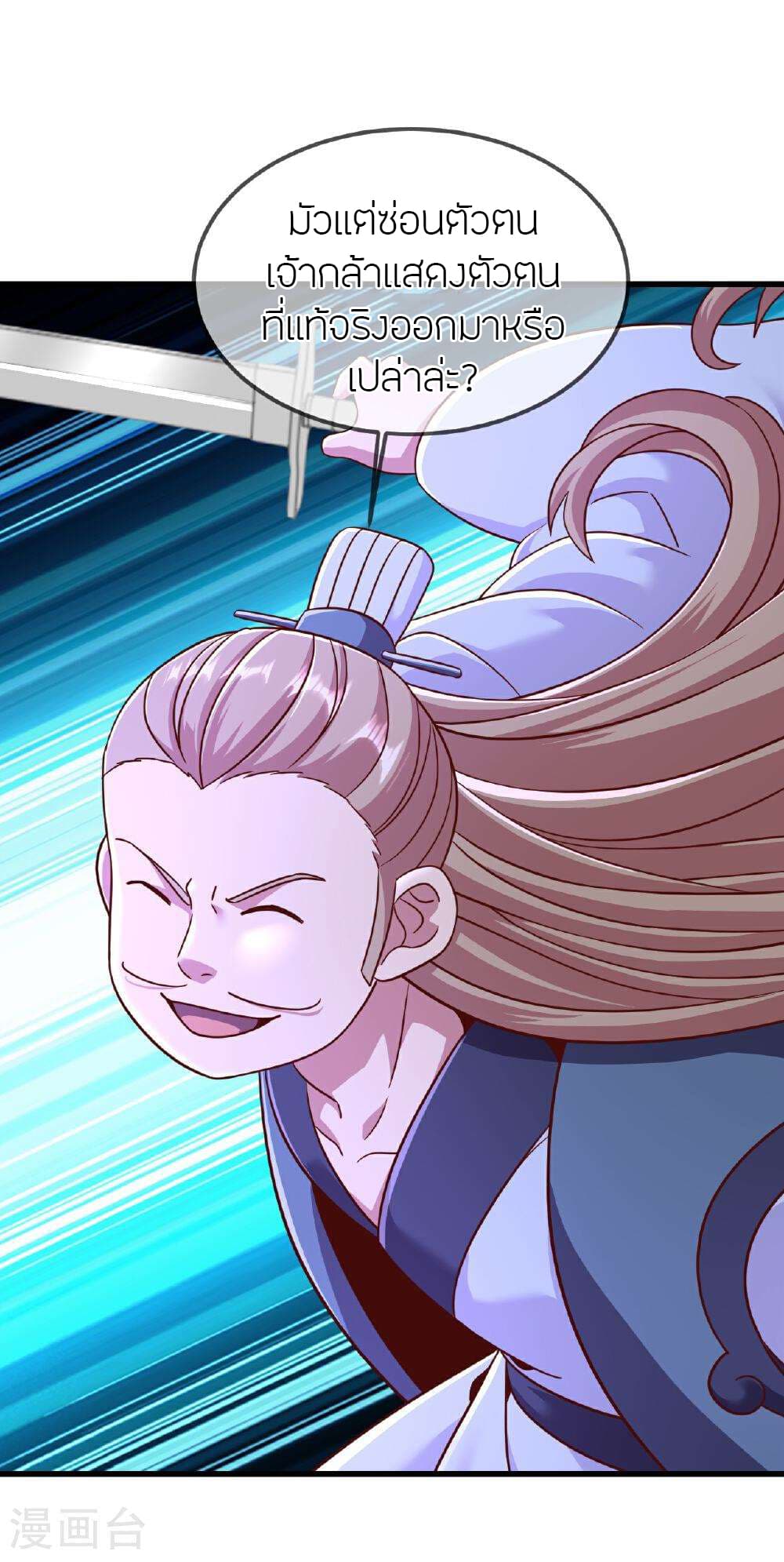 Banished Disciple's Counterattack ราชาอมตะผู้ถูกขับไล่ page 19