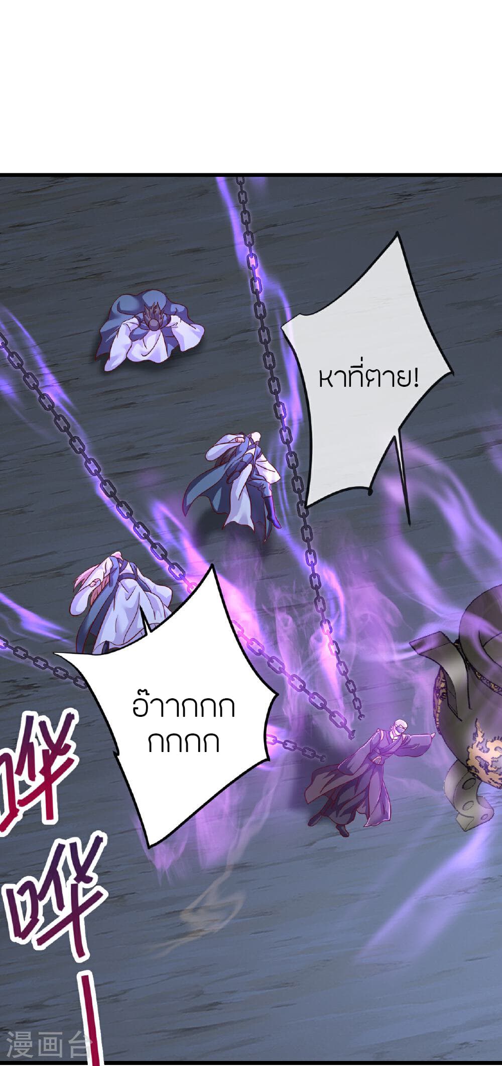 Banished Disciple's Counterattack ราชาอมตะผู้ถูกขับไล่ page 21