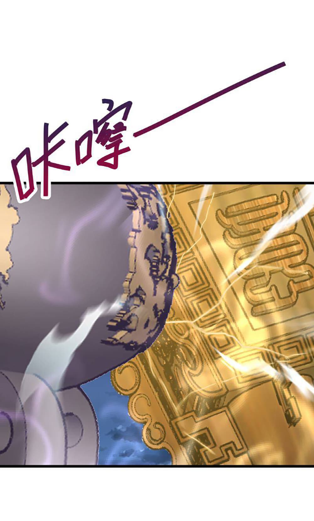 Banished Disciple's Counterattack ราชาอมตะผู้ถูกขับไล่ page 23