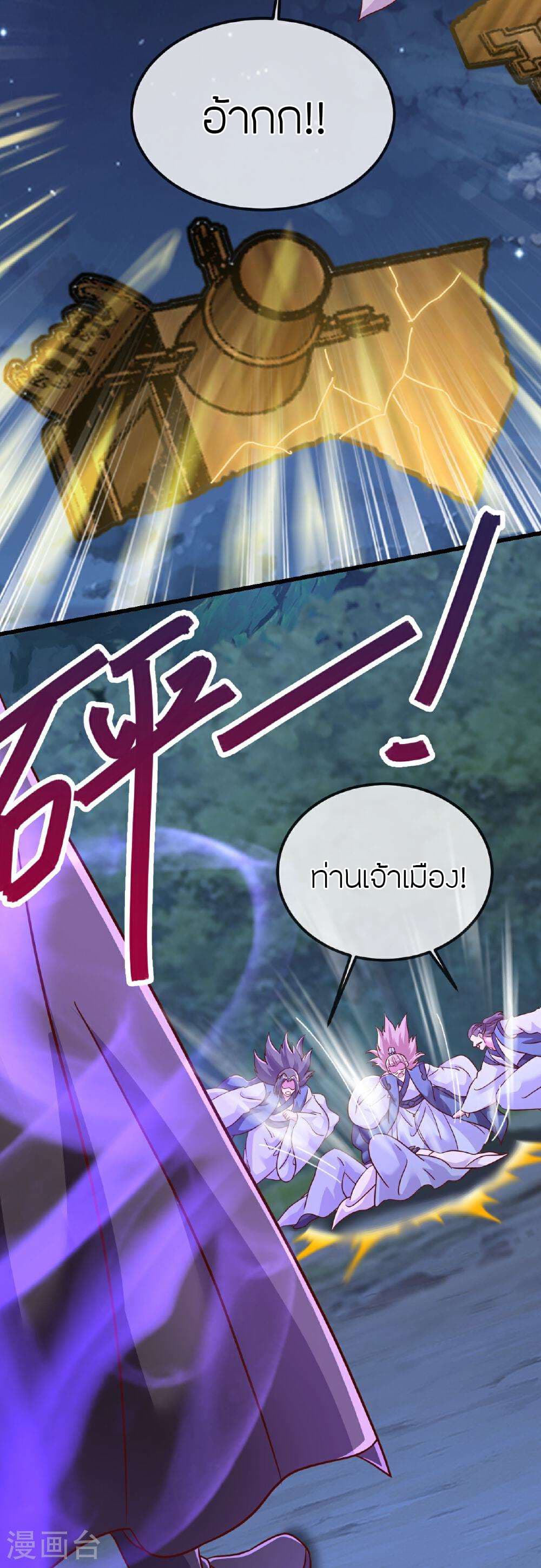 Banished Disciple's Counterattack ราชาอมตะผู้ถูกขับไล่ page 25